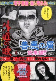 Gedou no Uta