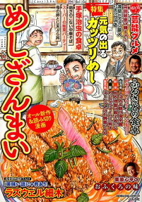 めしざんまい