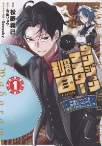 Dungeon Master Madarame: Futsuu ni Yatte mo Muri Sou dakara Casino Tsukurukoto ni Shita