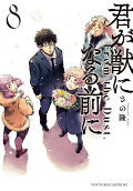 8권