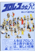 プロレス少女R