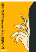 Itaitashii Love