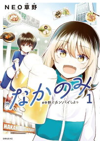 Nakanomi: #Nakano de Kanpai Shiyo