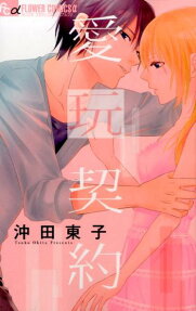 愛玩契約