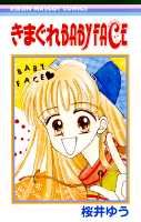 きまぐれBABY FACE