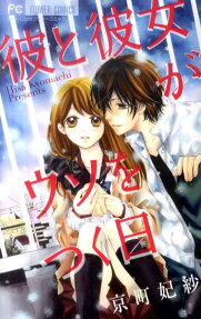 Kare to Kanojo ga Uso wo Tsuku Hi