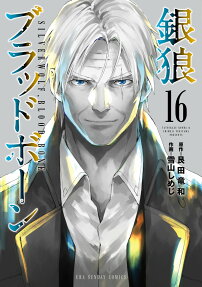 銀狼ブラッドボーン = SilverWolf,Blood,Bone