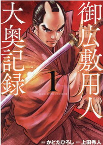 Oroshiki Yonin: Ooku Kiroku