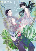Vol. 8