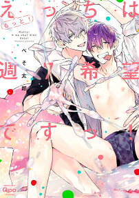 Motto! Ecchi wa Shuu-7 Kibou desu!