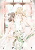 第13卷