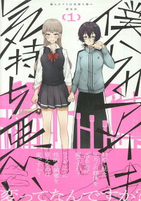 Bokura no Ai wa Kimochi Warui