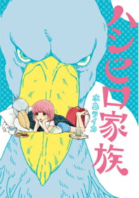 Hashibiro Kazoku