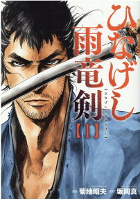 Hinageshi Uryuu Ken