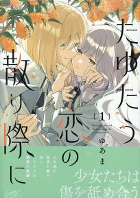 Tayutau Koi no Chirigiwa ni