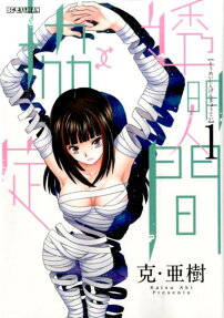 Toumei Ningen↑↓Kyoutei