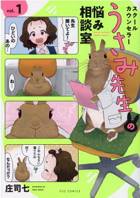 スクールカウンセラーうさみ先生の悩み相談室