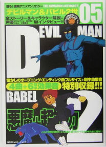 デビルマン＆バビル2世