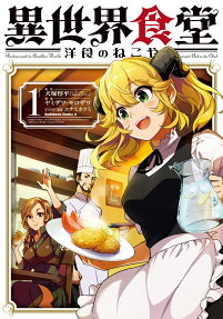 Restaurant to Another World: New Edition