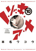 第10卷