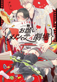 Please, Melty Theater
