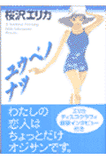 ユウベノナツ