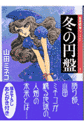 Fuyu no Enban