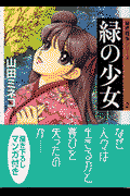 Midori no Shoujo