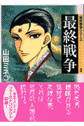 Saishuu Sensou