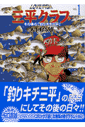 Love Fish Mihara Club
