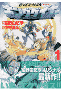 Overman King Gainer
