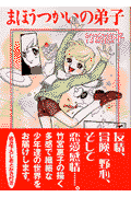 Mahoutsukai no Deshi