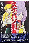 Sukeban Deka if