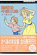 地球の午后三時