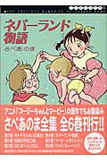 Neverland Monogatari