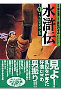 水滸伝