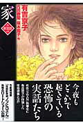 家