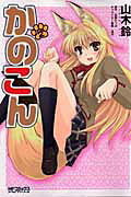 Kanokon