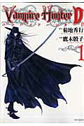 Vampire Hunter D