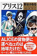 ALICE12