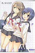 Momota no Hana