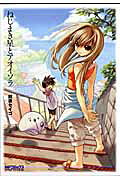 Nejimakiboshi to Aoi Sora