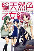 Soutennenshoku Otomegumi