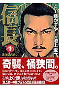 Nobunaga