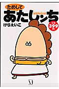 ためしてあたしンち