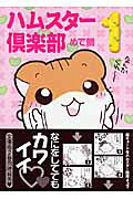 Hamster Club