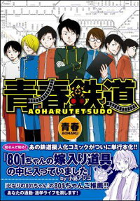 Aoharu Train