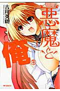 Akuma to Ore: Tokumori