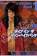Dive in the Vampire Bund
