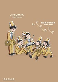 Re Mi Do La Si Sol: Tsurumi Kaori Tanpenshuu 2007-2015